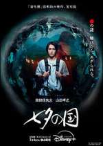 Watch Land of Tanabata Movies123