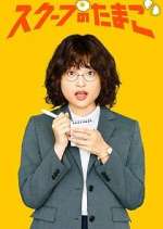 Watch The Golden Egg Movies123