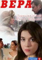 Watch Вера Movies123