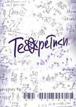 Watch Теоретики Movies123