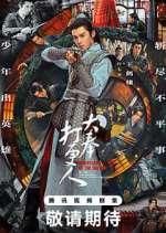 Watch Guardians of the Dafeng Movies123