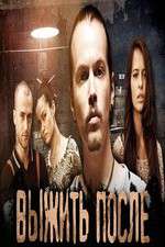 Watch The Day After (Выжить После) Movies123