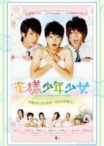Watch Hana Kimi Movies123