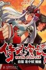 Watch Soul Buster Movies123