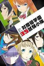 Watch Taimadou Gakuen 35 Shiken Shoutai Movies123