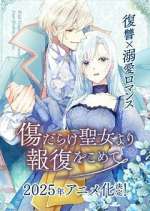 Watch With Vengeance, Sincerely, Your Broken Saintess Movies123